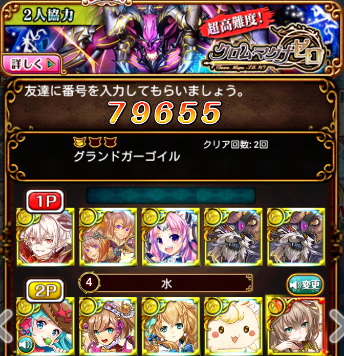 黒ウィズ クロム マグナゼロ 2人用 グランドガーゴイル 攻略 Deep Seasons