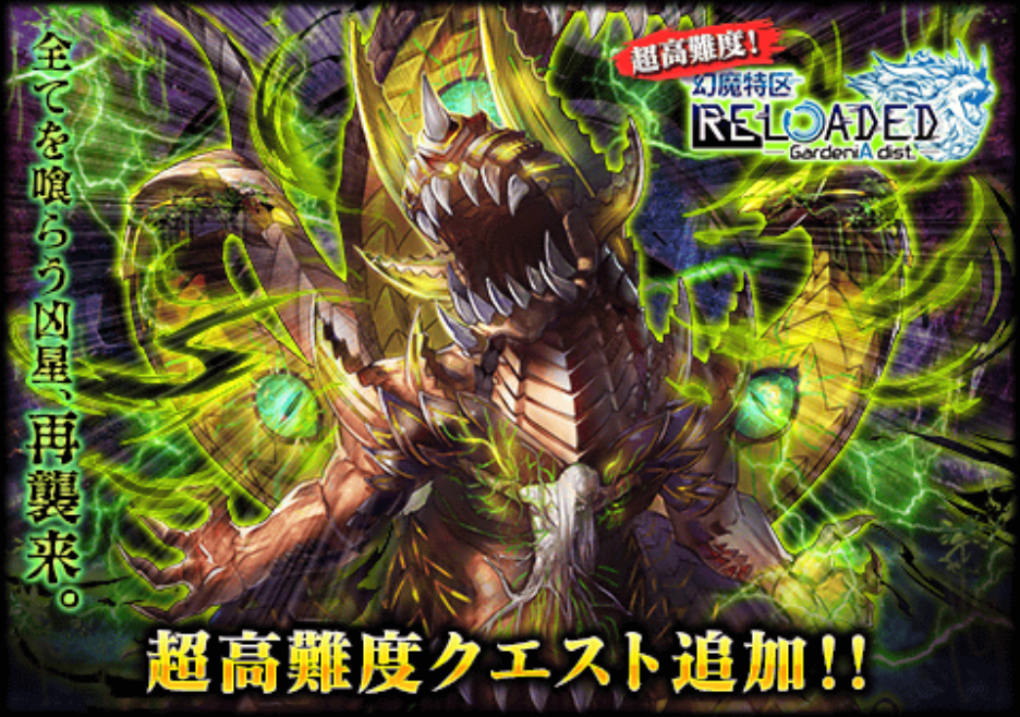 黒ウィズ 幻魔特区reroaded 凶星再来 攻略 Deep Seasons