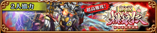 Toukoden2_2p_Musya_b.png