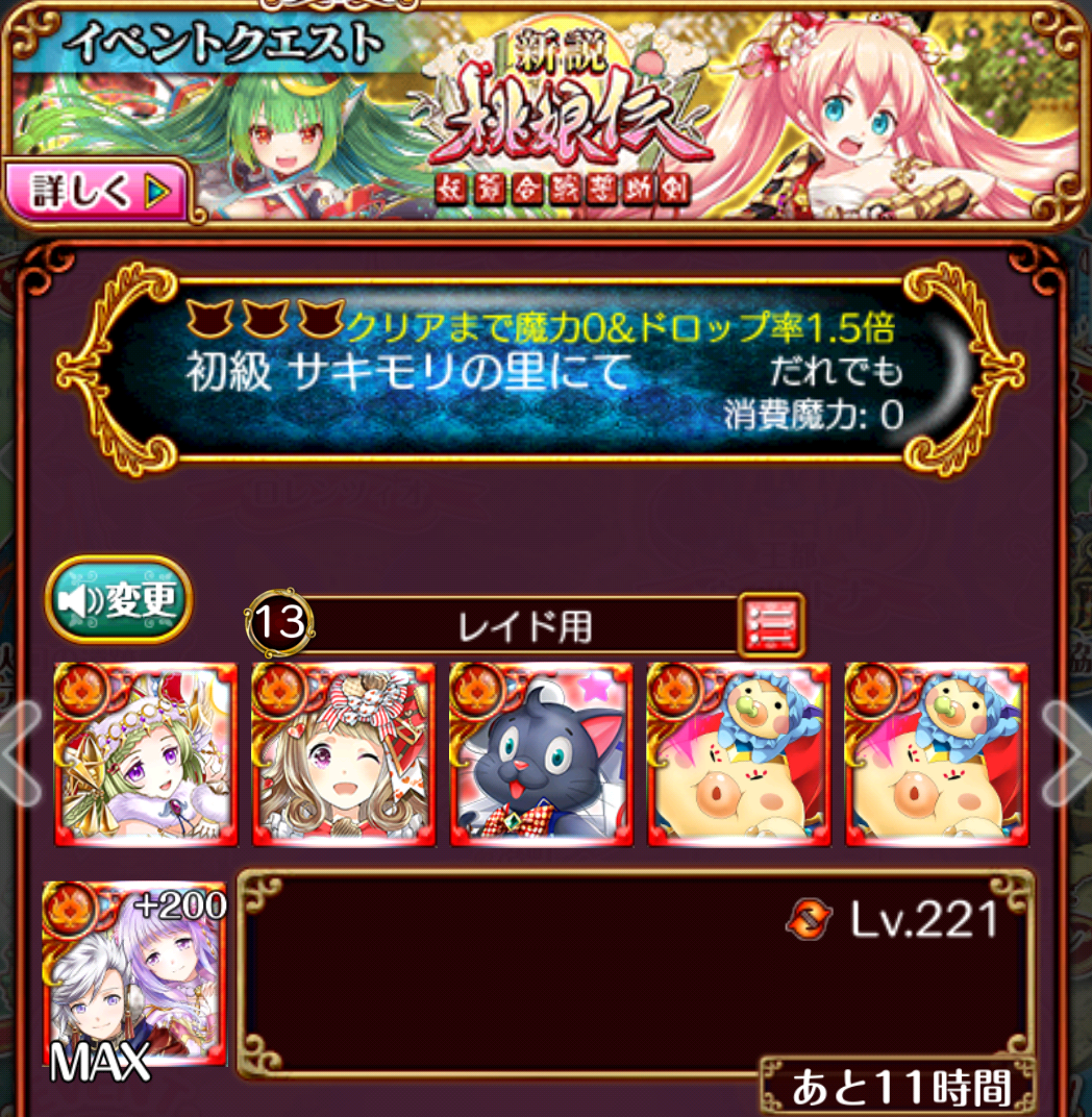 黒ウィズ 新説 桃娘伝 Hard 攻略 Deep Seasons