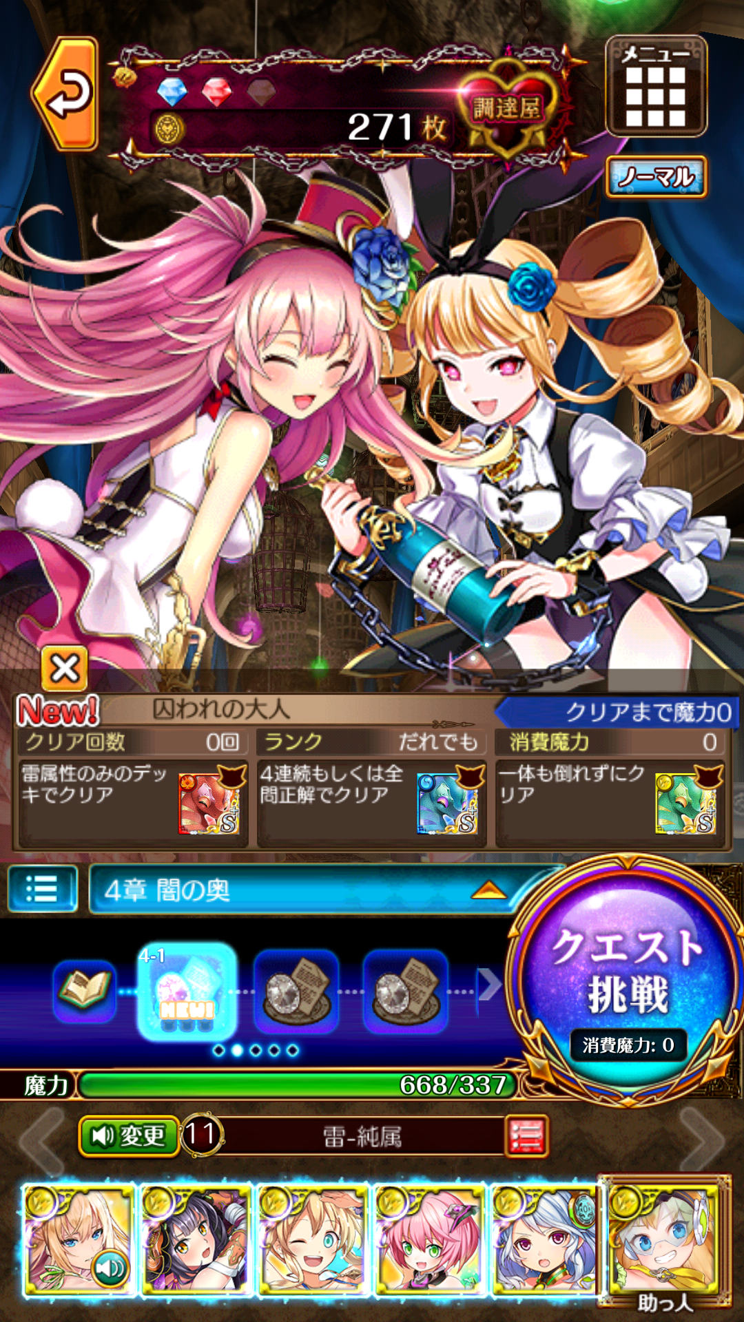 黒ウィズ]シュガーレスバンビーナ2(NORMAL/SECRET CELL)攻略: DEEP SEASONS