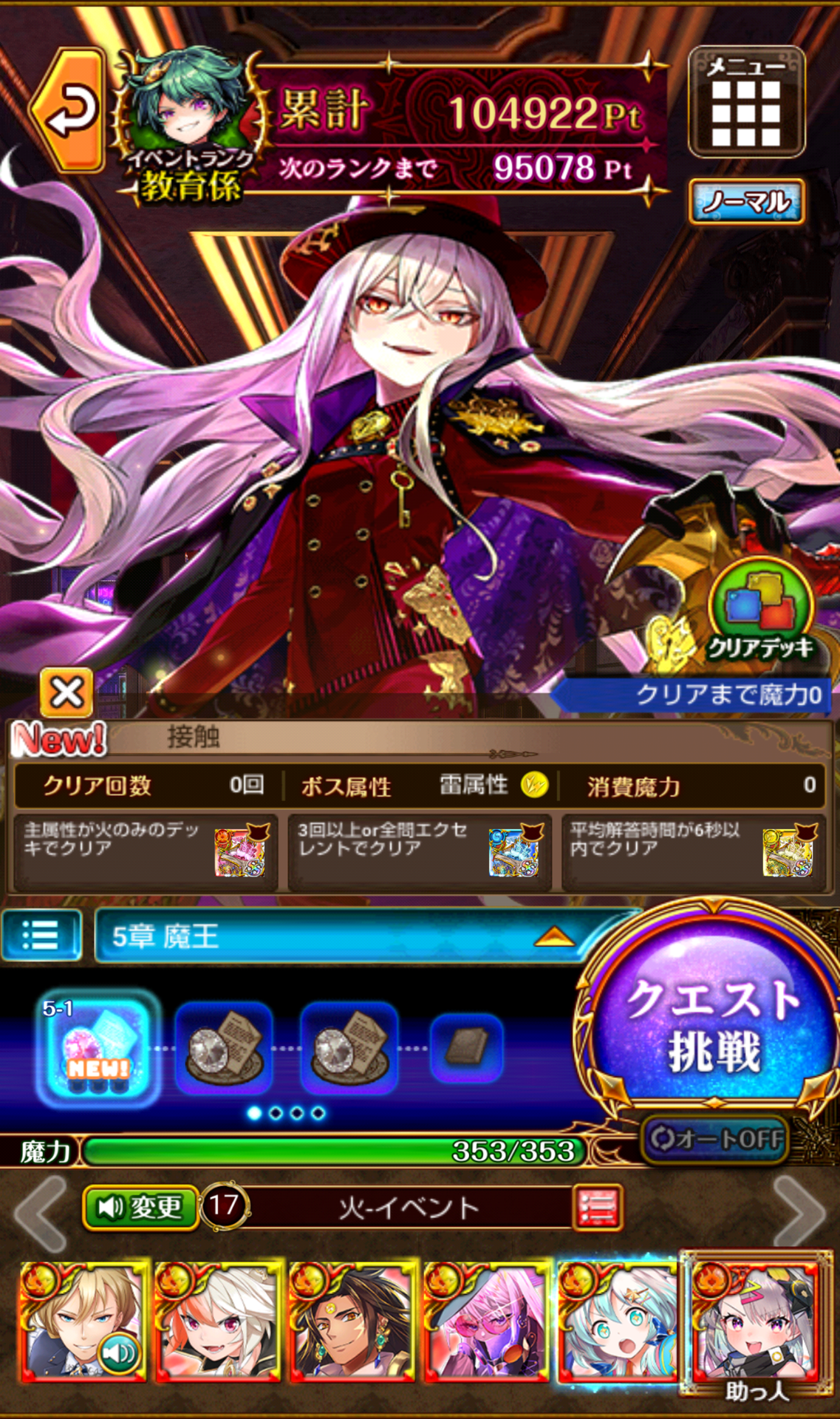 黒ウィズ]シュガーレスバンビーナ3(NORMAL)攻略: DEEP SEASONS